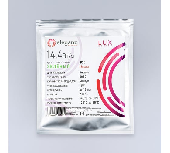 Светодиодная лента ELEGANZ LUX 5050 60 LED (14.4W/M) 12V ЗЕЛЕНАЯ IP20, 5м EL-LS-14G