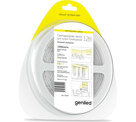 Светодиодная лента Geniled GL-120SMD2835 12В 1100лм/м 12Вт/м 8х5000 2700-3000К IP33 03503