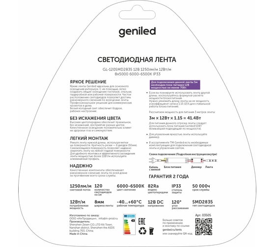 Светодиодная лента Geniled GL-120SMD2835 12В 1250лм/м 12Вт/м 8х5000 6000-6500К IP33 03505