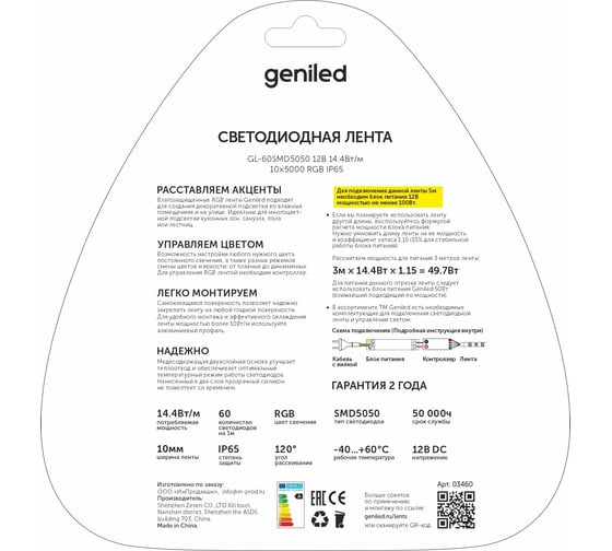 Светодиодная лента Geniled GL-60SMD5050 12В -лм/м 14,4Вт/м 10х5000 RGB IP65 03460