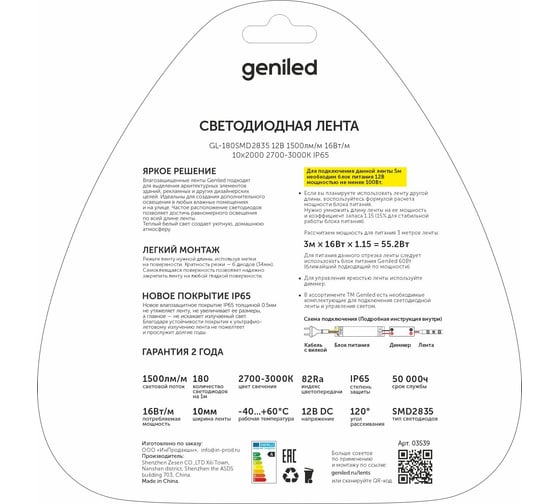 Светодиодная лента Geniled GL-180SMD2835 12В 1500лм/м 16Вт/м 10х5000 2700-3000К IP65 03539