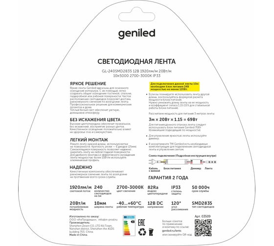 Светодиодная лента Geniled GL-240SMD2835 12В 1920лм/м 20Вт/м 10х5000 2700-3000К IP33 03509