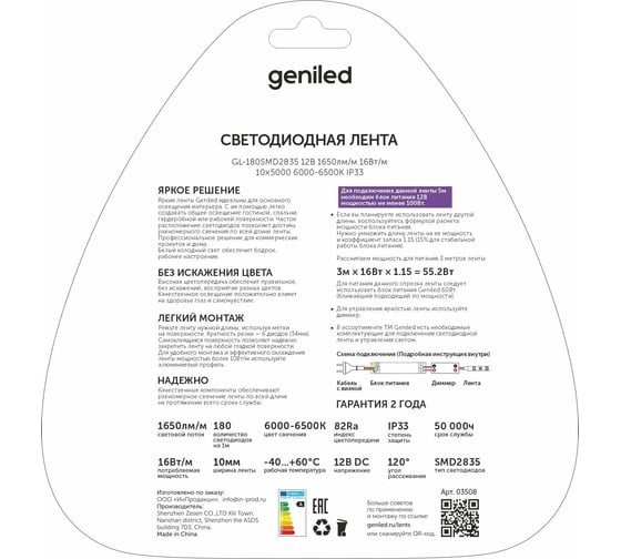 Светодиодная лента Geniled GL-180SMD2835 12В 1650лм/м 16Вт/м 10х5000 6000-6500К IP33 03508