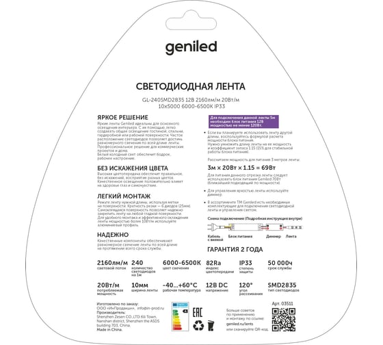 Светодиодная лента Geniled GL-240SMD2835 12В 2160лм/м 20Вт/м 10х5000 6000-6500К IP33 03511