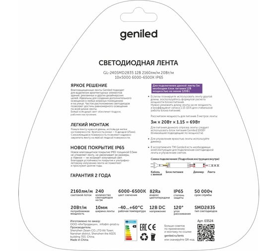 Светодиодная лента Geniled GL-240SMD2835 12В 2160лм/м 20Вт/м 10х5000 6000-6500К IP65 03524