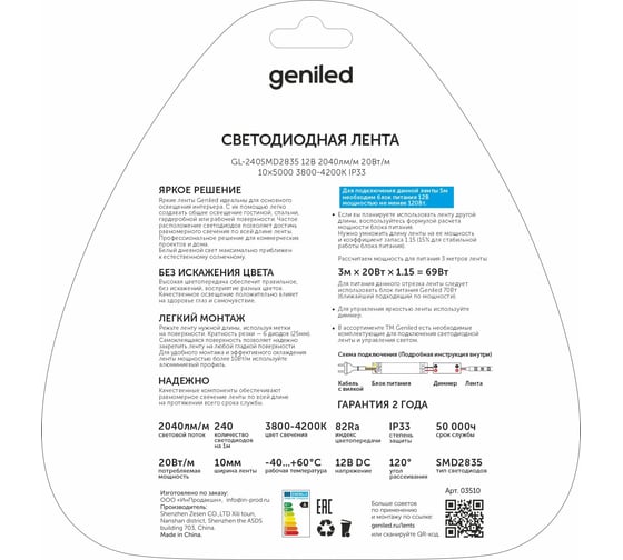 Светодиодная лента Geniled GL-240SMD2835 12В 2040лм/м 20Вт/м 10х5000 3800-4200К IP33 03510