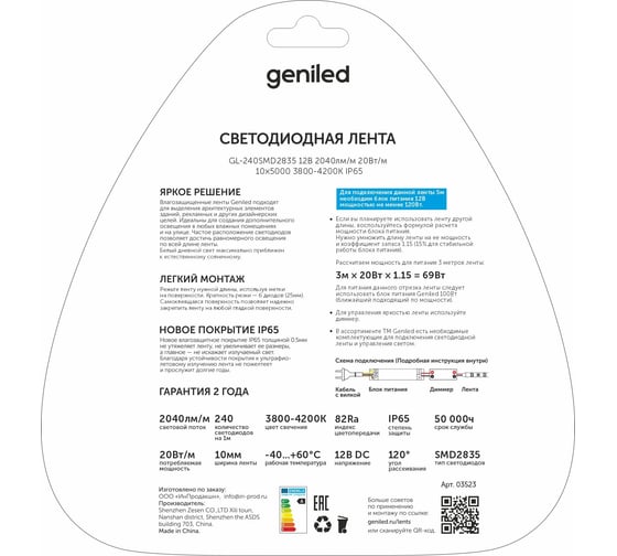 Светодиодная лента Geniled GL-240SMD2835 12В 2040лм/м 20Вт/м 10х5000 3800-4200К IP65 03523