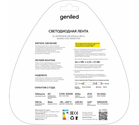 Светодиодная лента Geniled GL-60SMD2835 12В 500лм/м 5Вт/м 8х5000 2700-3000К IP33 03500