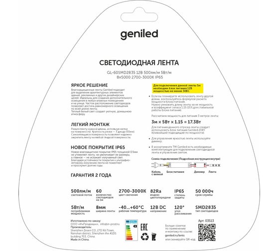 Светодиодная лента Geniled GL-60SMD2835 12В 500лм/м 5Вт/м 8х5000 2700-3000К IP65 03513
