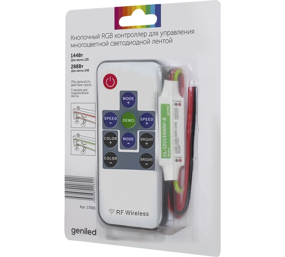 Контроллер Geniled RGB GL-12V144WRF-B 17003