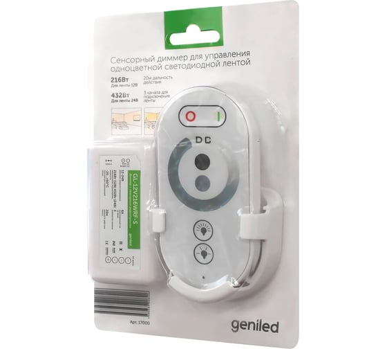Диммер Geniled GL-12V216WRF-S 17000