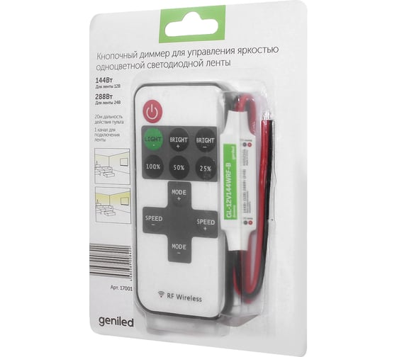 Диммер Geniled GL-12V144WRF-B 17001
