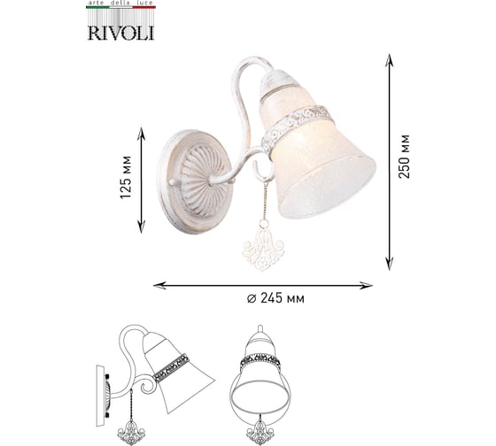 Бра Rivoli 2040401 Zeffiro A1, WG, 1хE14, 40W Б0038389
