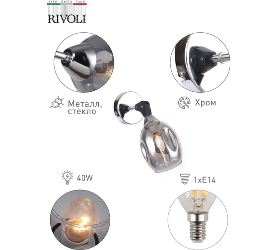 Бра Rivoli 5039401 Marita A1, хром, E14х1, 40W Б0044517