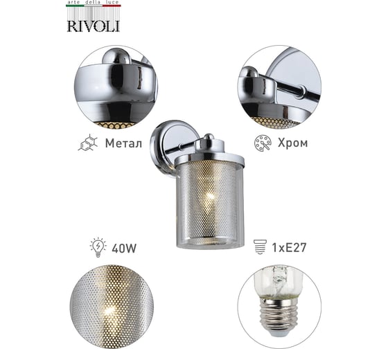 Бра Rivoli Adriana A1, хром, 1хE27, 40W, 10/150 Б0047319