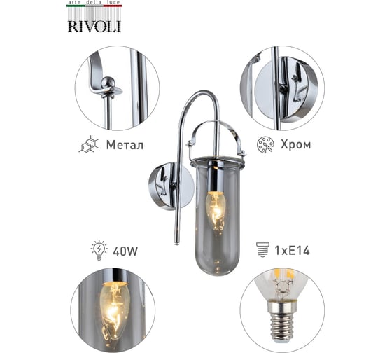 Бра Rivoli Aleksa A1, хром, 1хE14, 40W, 10/60 Б0047323
