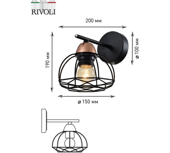 Бра Rivoli Gekuba A1, черный/медь, 1хE27, 40W, 10/90 Б0047375