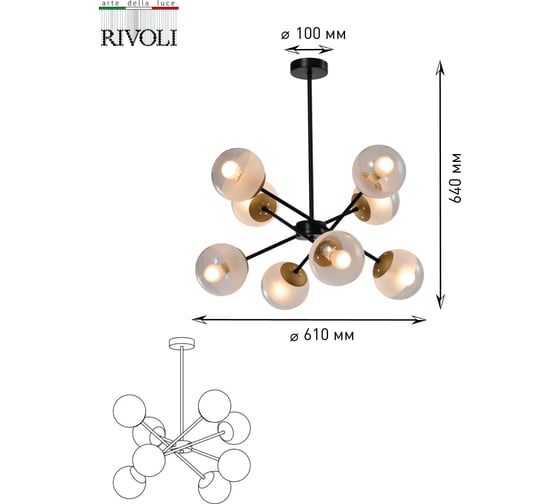 Люстра Rivoli Areta P8 черный/античное золото, 8хE14, 40W, 12 Б0047307