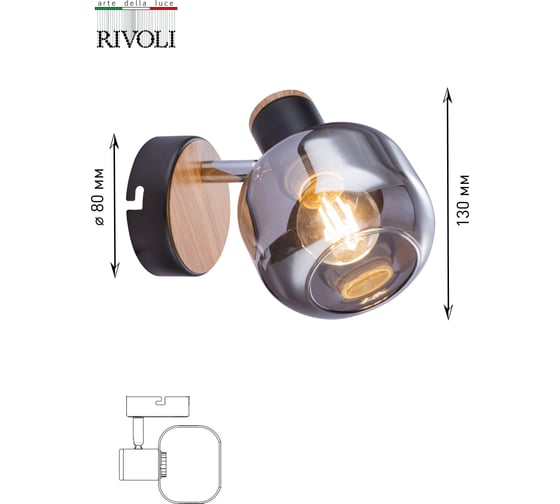 Спот Rivoli Dorkas W1 черный/светлое дерево, 1хE14, 40W, 8/320 Б0047096