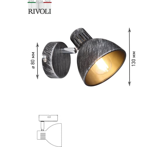Спот Rivoli Eho W1, черный/серебро, 1хE14, 40W, 12/432 Б0047127