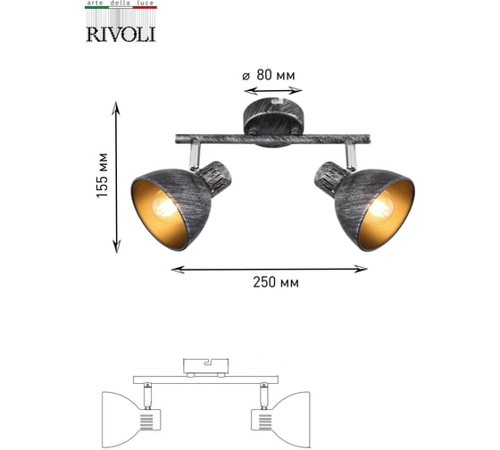 Спот Rivoli Eho W2, черный/серебро, 2хE14, 40W, 10/240 Б0047129