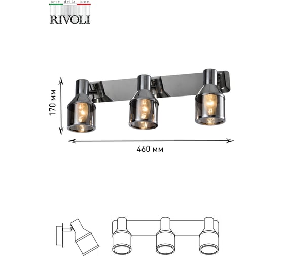Спот Rivoli Elektra W3, хром, 3хE14, 40W, 10/80 Б0047283