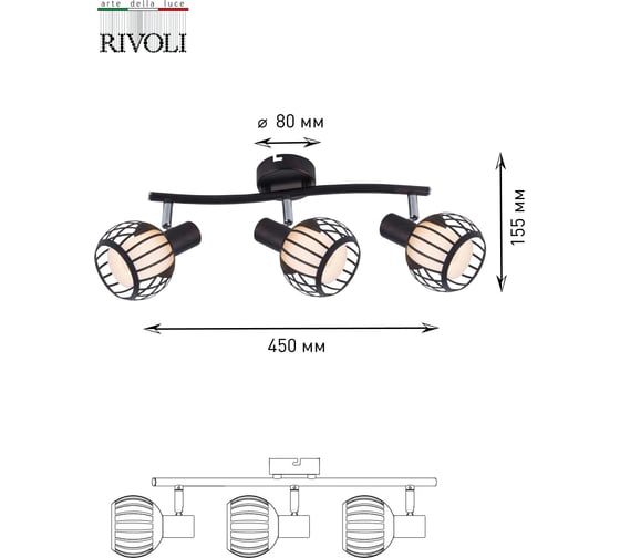 Спот Rivoli Enio W3 бронза/черный, 3хE14, 40W, 6/72 Б0047136