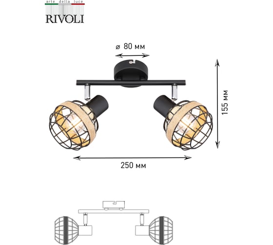 Спот Rivoli Fedora W2, черный, 2хE14, 40W, 8/192 Б0047140