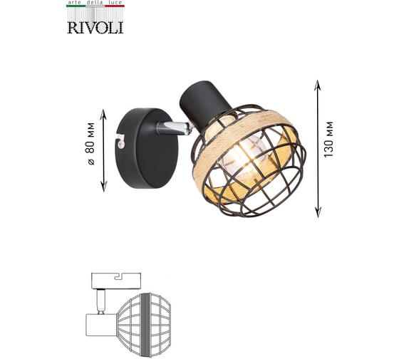 Спот Rivoli Fedora W1, черный, 1хE14, 40W, 12/288 Б0047139