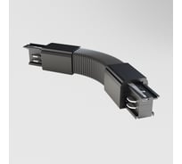 Коннектор гибкий VOLTEGA Trinity черный TRA-VGL005CF-31B