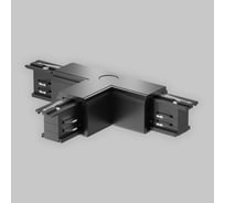 Коннектор Т-образный левый VOLTEGA Trinity черный TRA-VGL005CT-31B-L