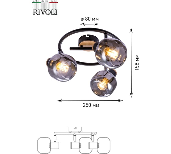Настенно-потолочный светильник Rivoli Dorkas WR3, черный/светлое дерево, 3хE14, 40W, 6/72 Б0047099