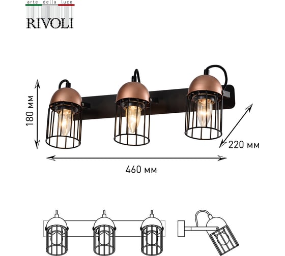 Настенный светильник Rivoli Anemon A3, черный/медь, 3хE27, 40W, 10/40 Б0047365