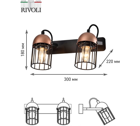 Настенный светильник Rivoli Anemon A2, черный/медь, 2хE27, 40W, 10/60 Б0047364