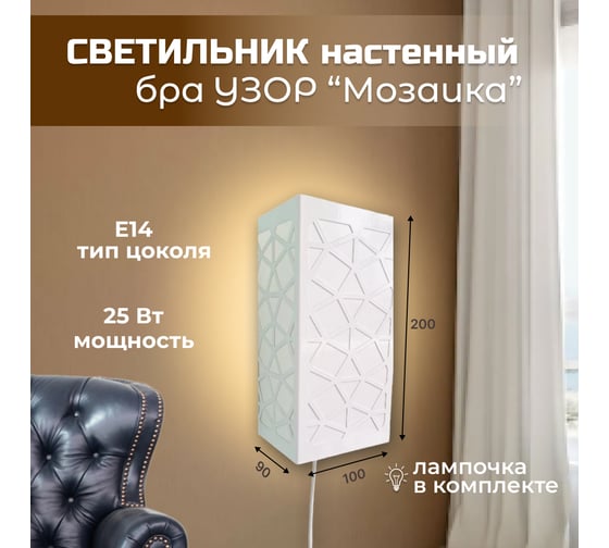 Светильник настенный бра СПб УПП-5 УЗОР "Мозаика" 14073