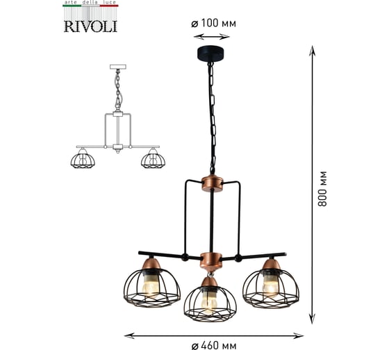 Подвес Rivoli Gekuba P3, черный/медь, 3хE27, 40W, 60 Б0047374