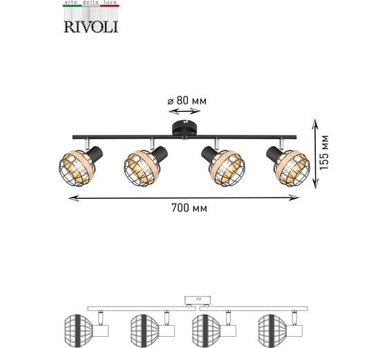 Спот Rivoli Fedora W4, черный, 4хE14, 40W, 6/96 Б0047143