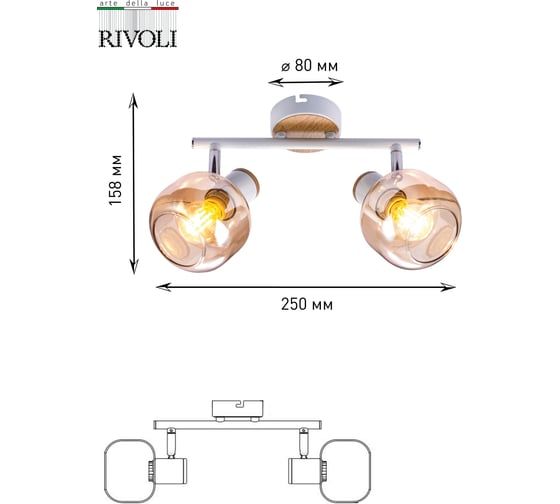 Спот Rivoli Kalisto W2, белый/светлое дерево, 2хE14, 40W, 6/162 Б0047091