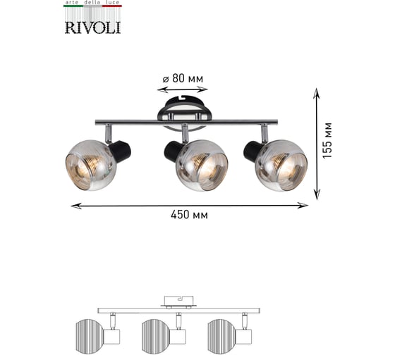 Спот Rivoli Medeya W3, хром/черный, 3хE14, 40W, 6/72 Б0047124