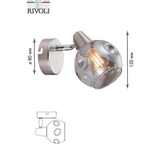Спот Rivoli Nioba W1, сатин никель, 1хE14, 40W, 12/384 Б0047102