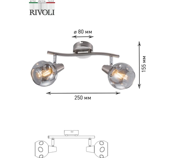 Спот Rivoli Nioba W2, сатин никель, 2хE14, 40W, 8/192 Б0047103