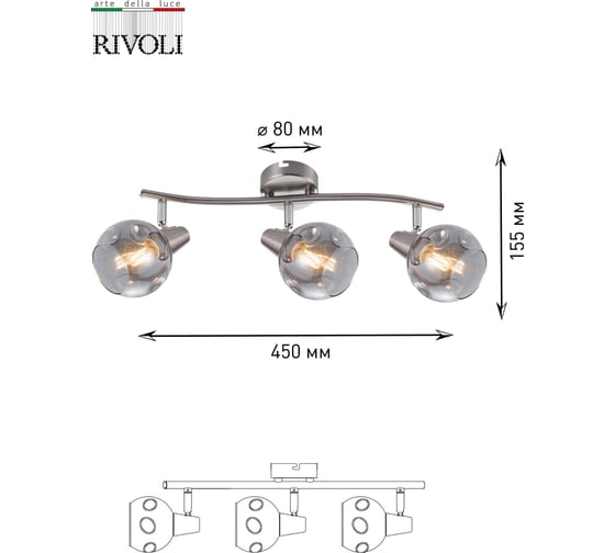 Спот Rivoli Nioba W3, сатин никель, 3хE14, 40W, 6/90 Б0047104
