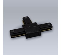 Т-образный соединитель ELEGANZ с токопроводом для шинопровода, черный, 1шт 3005