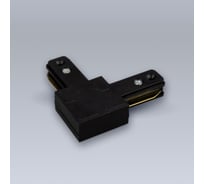 L-образный соединитель ELEGANZ с токопроводом для шинопровода, черный, 1шт 3001