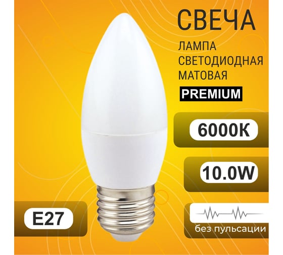 Лампа Ecola candle LED Premium 10,0W 220V E27 6000K свеча (композит) 100x37 C7MD10ELC