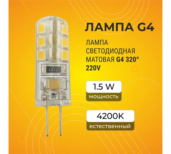 Лампа Ecola G4 LED 1,5W Corn Micro 220V 4200K 320 35x10 G4RV15ELC