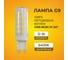 Лампа Ecola G9 LED 12,0W Corn Micro 220V 6400K 360 65x19 G9RD12ELC 2