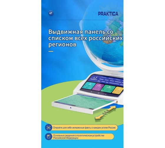 Интерактивный глобус Praktica с беспроводной умной ручкой и звездным небом, 26 см STG3689R