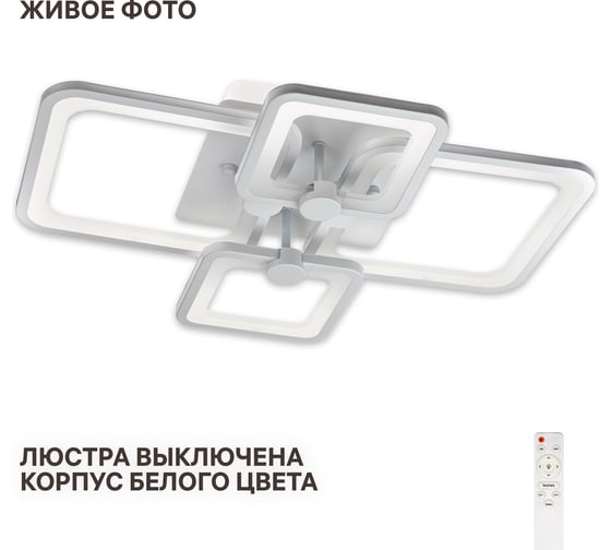 Люстра RITTER сд диммируемая с ДУ 3 режима, 590x400x120мм, 114Вт, 2700+6400K/4200K/6400+2700K, 33м2, белый, 52016 0