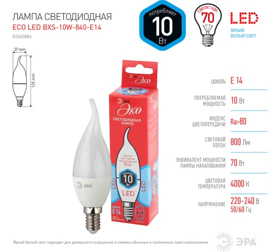 Лампочка светодиодная ЭРА RED LINE ECO LED BXS10W840E14 Е14 / E14 10Вт свеча на ветру нейтральный белый Б0040886